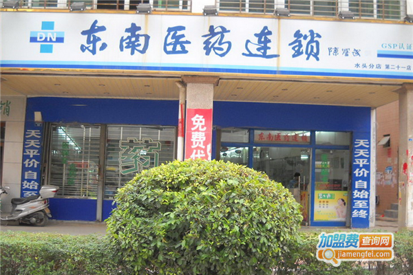 东南药店加盟费