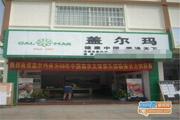 盖尔玛化妆品加盟费