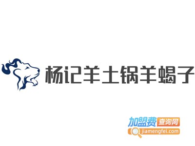 杨记羊土锅羊蝎子