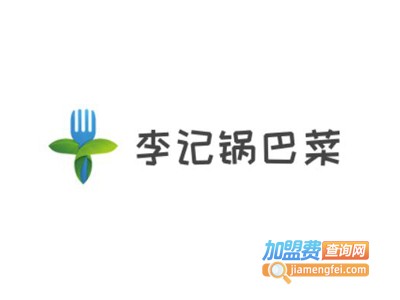 李记锅巴菜加盟费