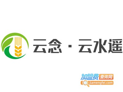 云念·云水遥加盟