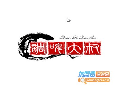调啤大叔精酿烧烤加盟
