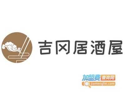 吉冈居酒屋加盟