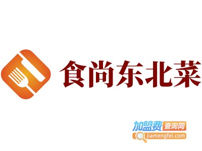 食尚东北菜加盟费