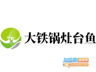 大铁锅灶台鱼加盟