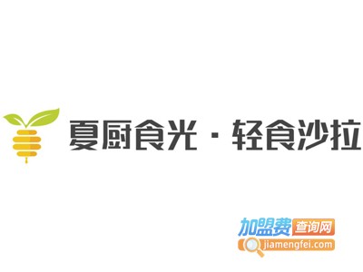 夏厨食光·轻食沙拉