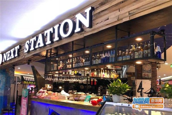NEXTSTATION下一站美式餐吧加盟费