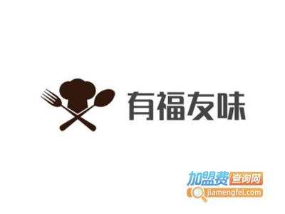 有福友味加盟