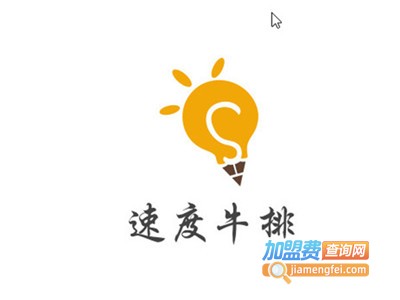 速度牛排加盟