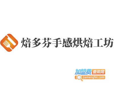 焙多芬手感烘焙工坊