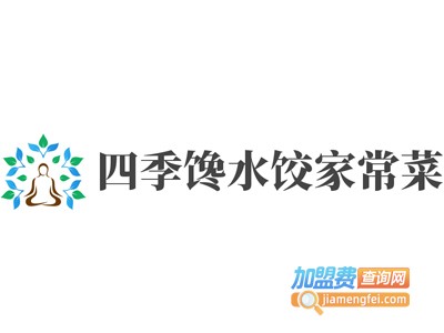 四季馋水饺家常菜加盟