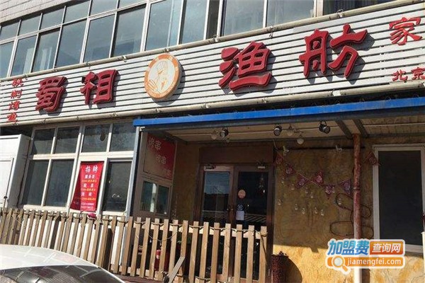 蜀相渔舫加盟费