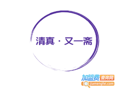 清真·又一斋老北京涮羊肉羊蝎子