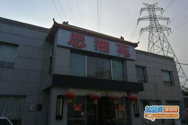 思湘苑加盟门店