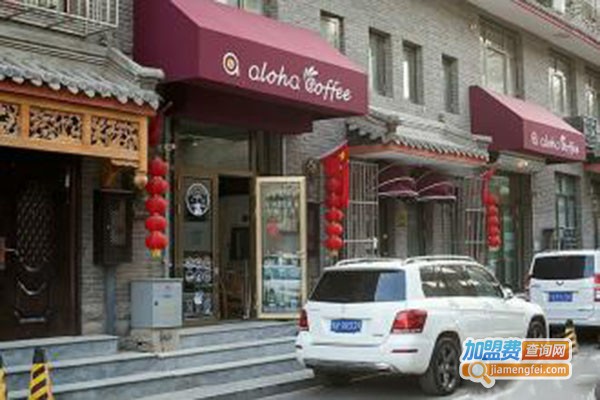 alohacoffee加盟门店
