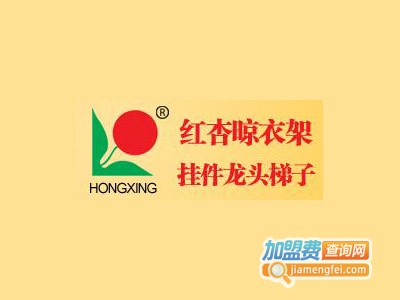 红杏晾衣架