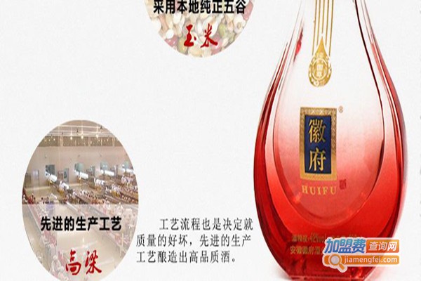 百年徽府白酒加盟费