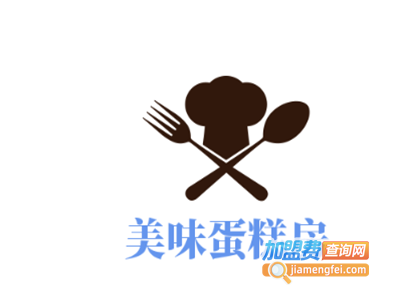 美味蛋糕房