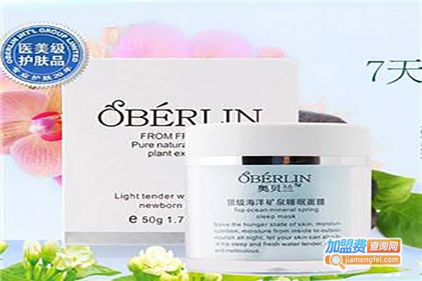 奥贝兰化妆品加盟费