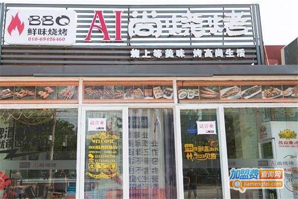AI尚烧烤羊蝎子