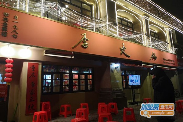 李九记海鲜火锅加盟费