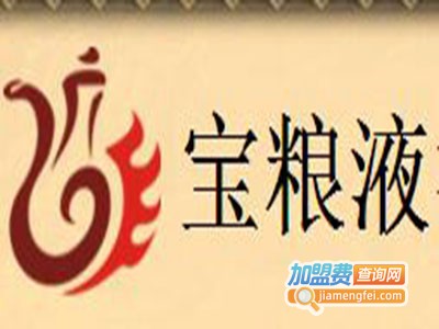 宝粮液白酒加盟费