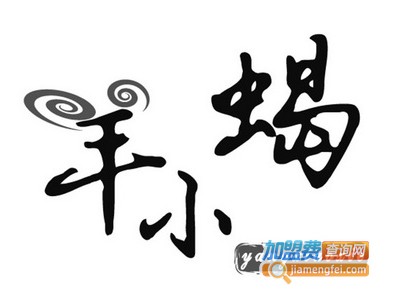 羊小蝎火锅店加盟费