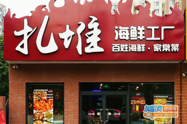 扎堆海鲜工厂