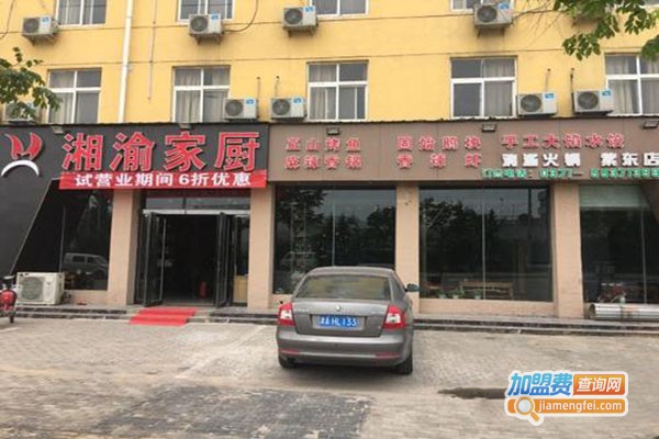渝湘家厨