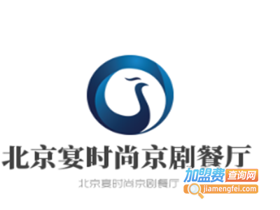 北京宴时尚京剧餐厅加盟费