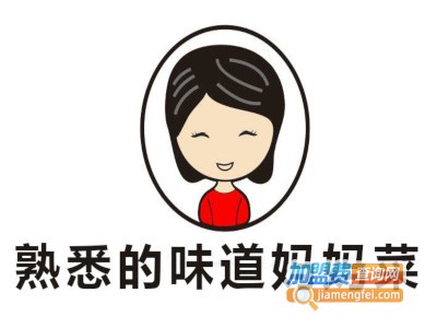 熟悉的味道妈妈菜加盟费