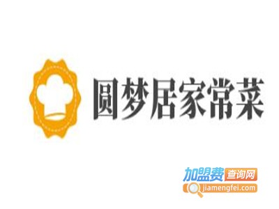 圆梦居家常菜加盟费