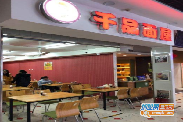 千品面屋加盟费