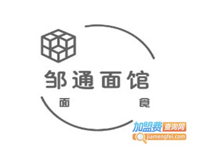 邹通面馆加盟费