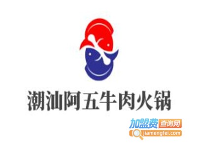 潮汕阿五牛肉火锅加盟费