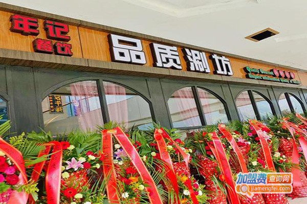 品质涮坊海鲜火锅