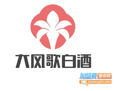 大风歌白酒加盟费