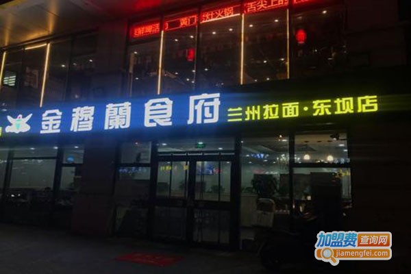 金穆蘭食府加盟门店