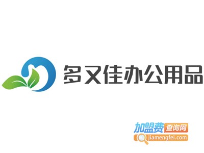多又佳办公用品加盟