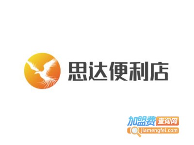 思达便利店加盟费