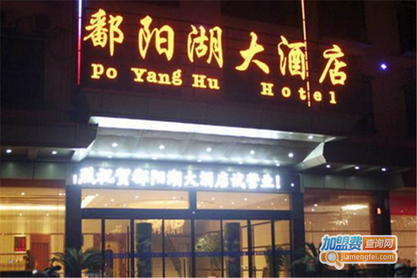 鄱阳湖酒楼加盟费