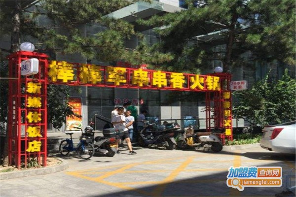 棒棒军串串香火锅
