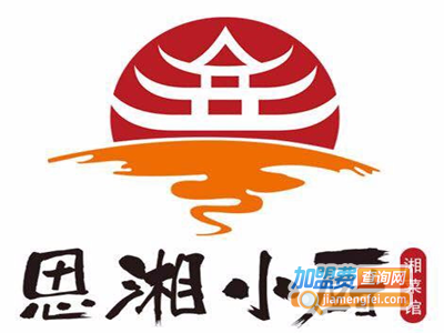 思湘小厨湘菜馆