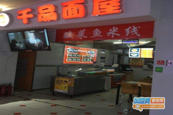 千品面屋加盟费