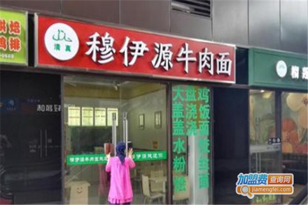 伊穆源兰州牛肉拉面