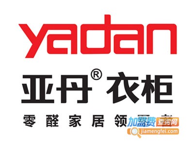 亚丹衣柜加盟费