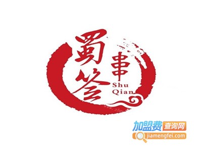 京蜀签串串香加盟费