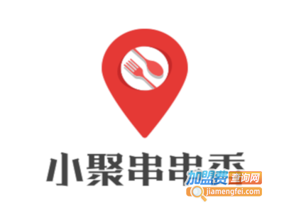小聚串串香加盟