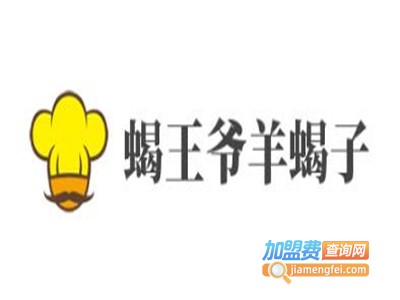 蝎王爷羊蝎子