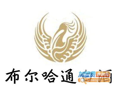 布尔哈通白酒加盟费